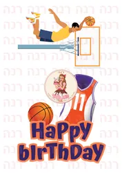 דף סוכר לעוגת כדורסל