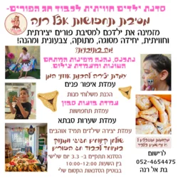 מסיבת תחפושות לילדים